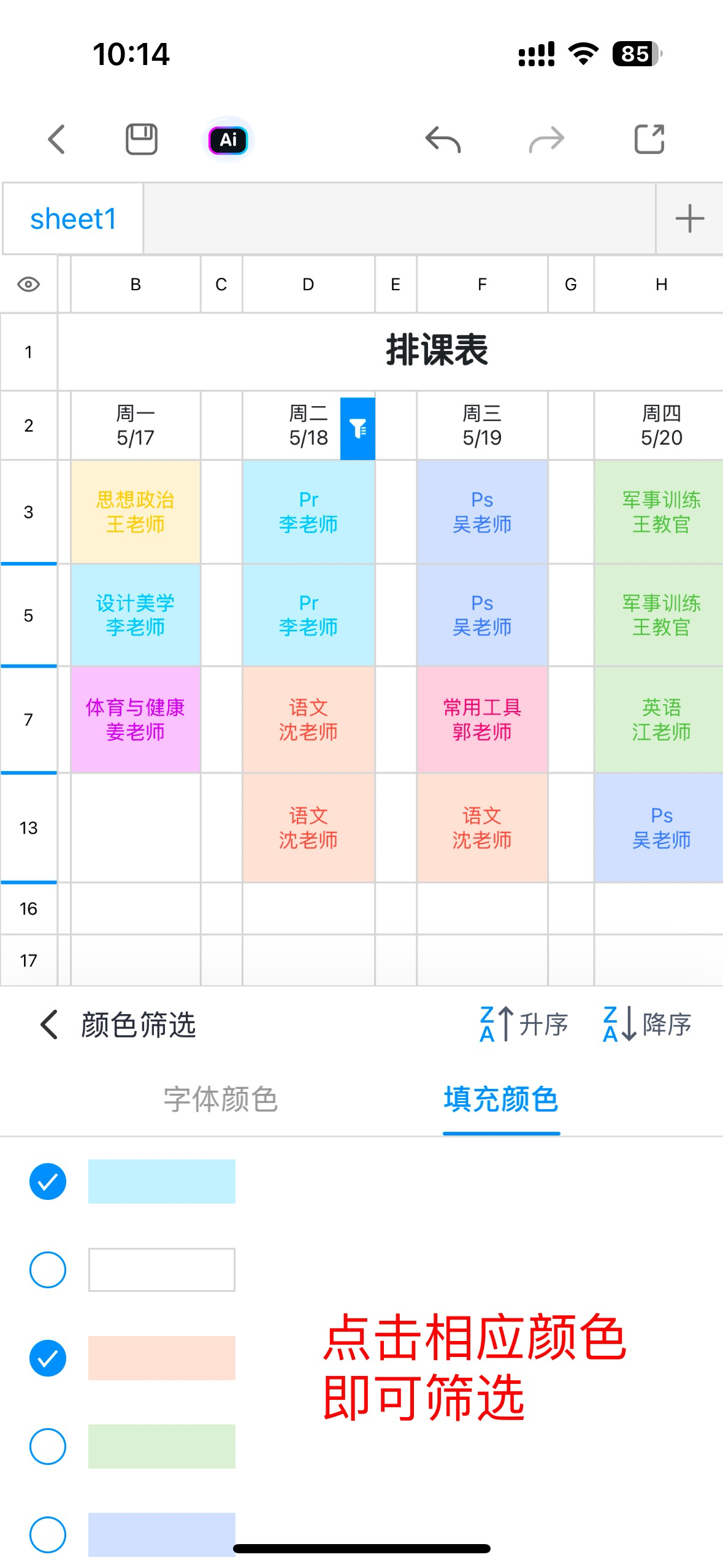 Excel筛选隐藏技巧:如何根据颜色提取重点数据?-天天办公网