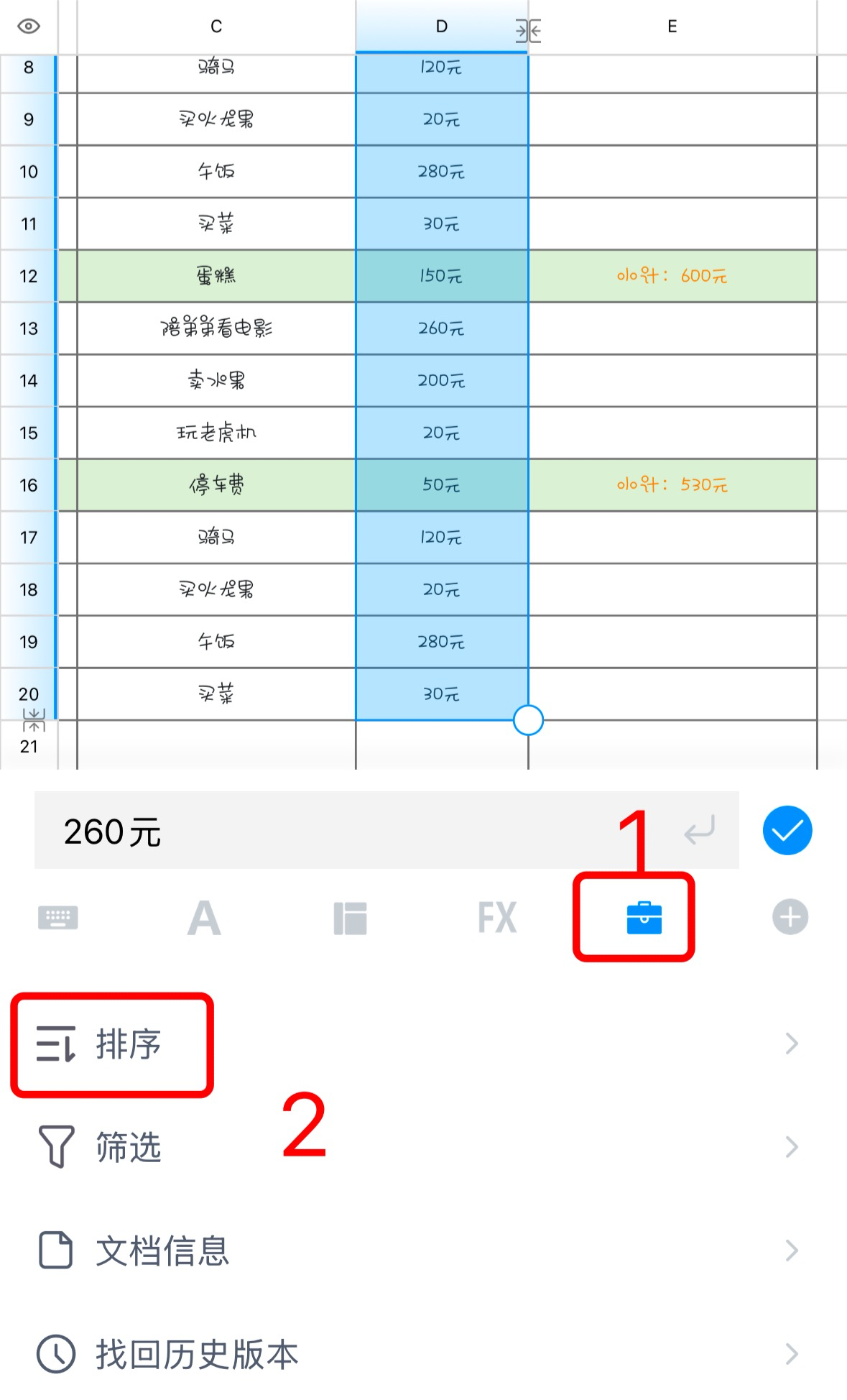 新手也能学会!Excel升序降序排序教程详解-天天办公网