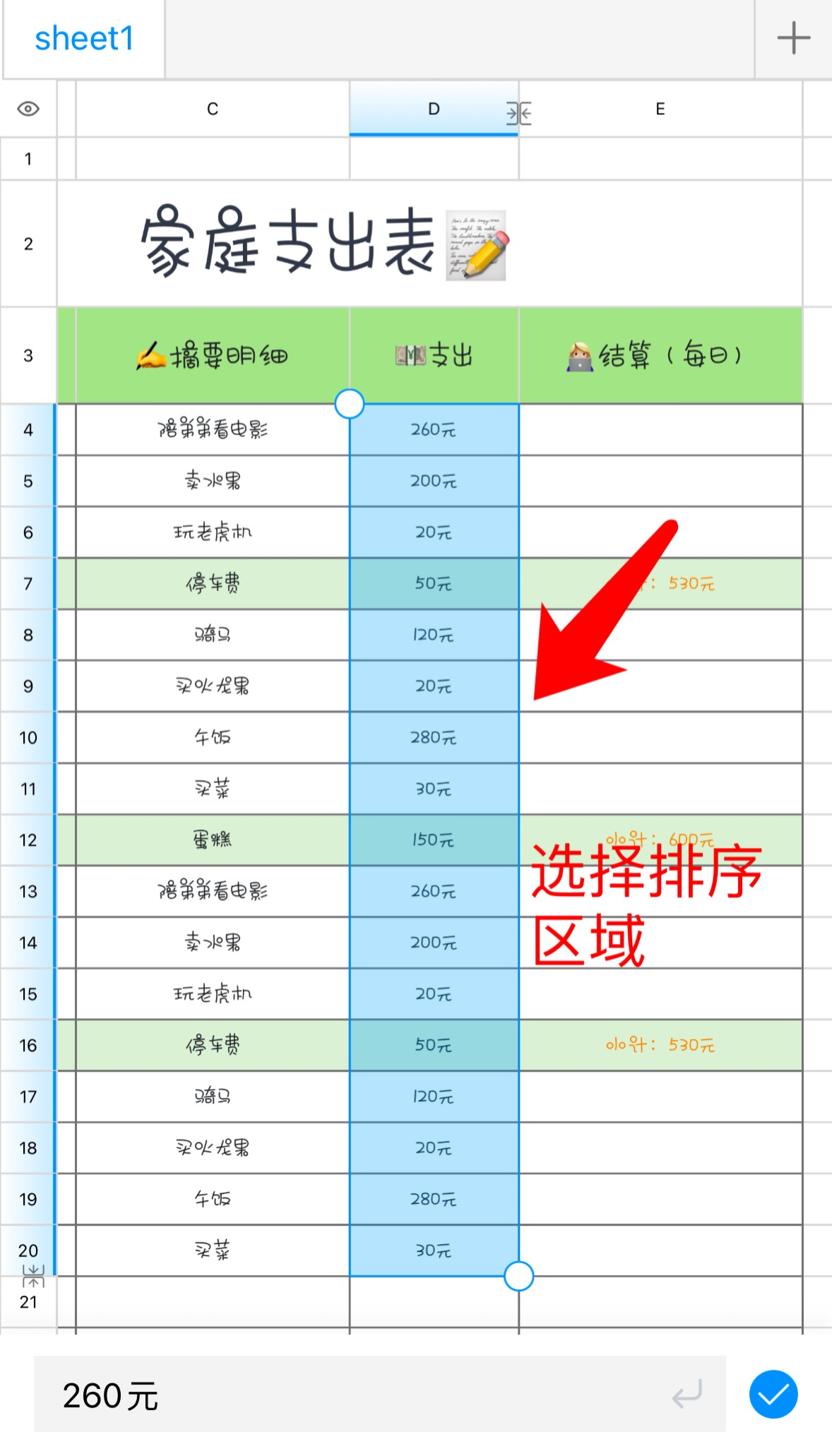 新手也能学会!Excel升序降序排序教程详解-天天办公网