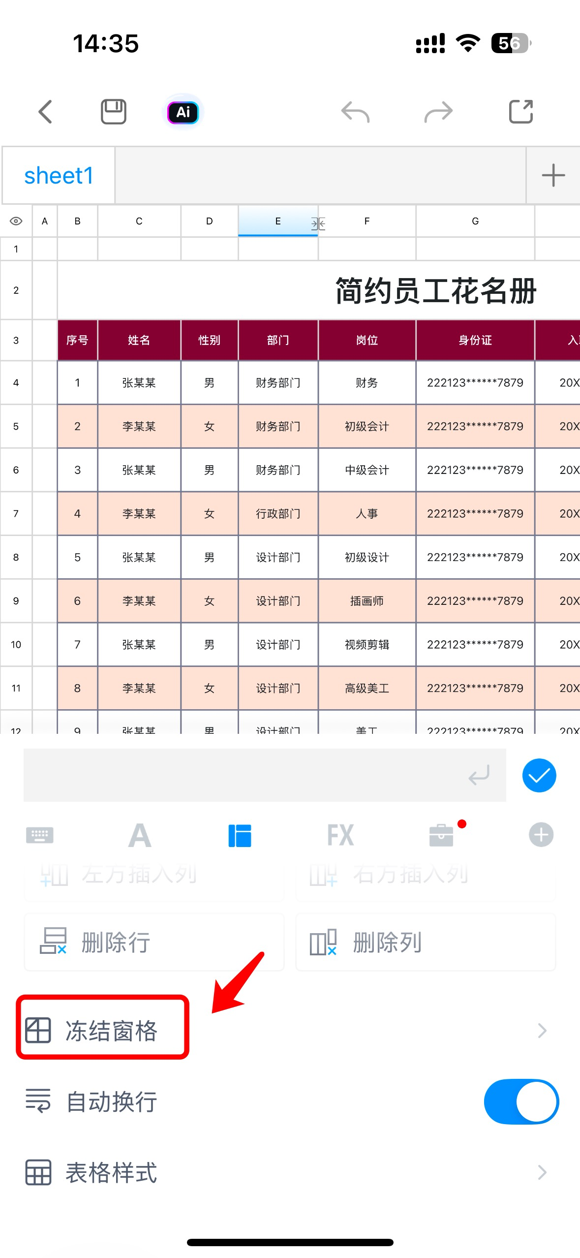 Excel表格越滚越乱?冻结首行首列轻松定位数据!-天天办公网