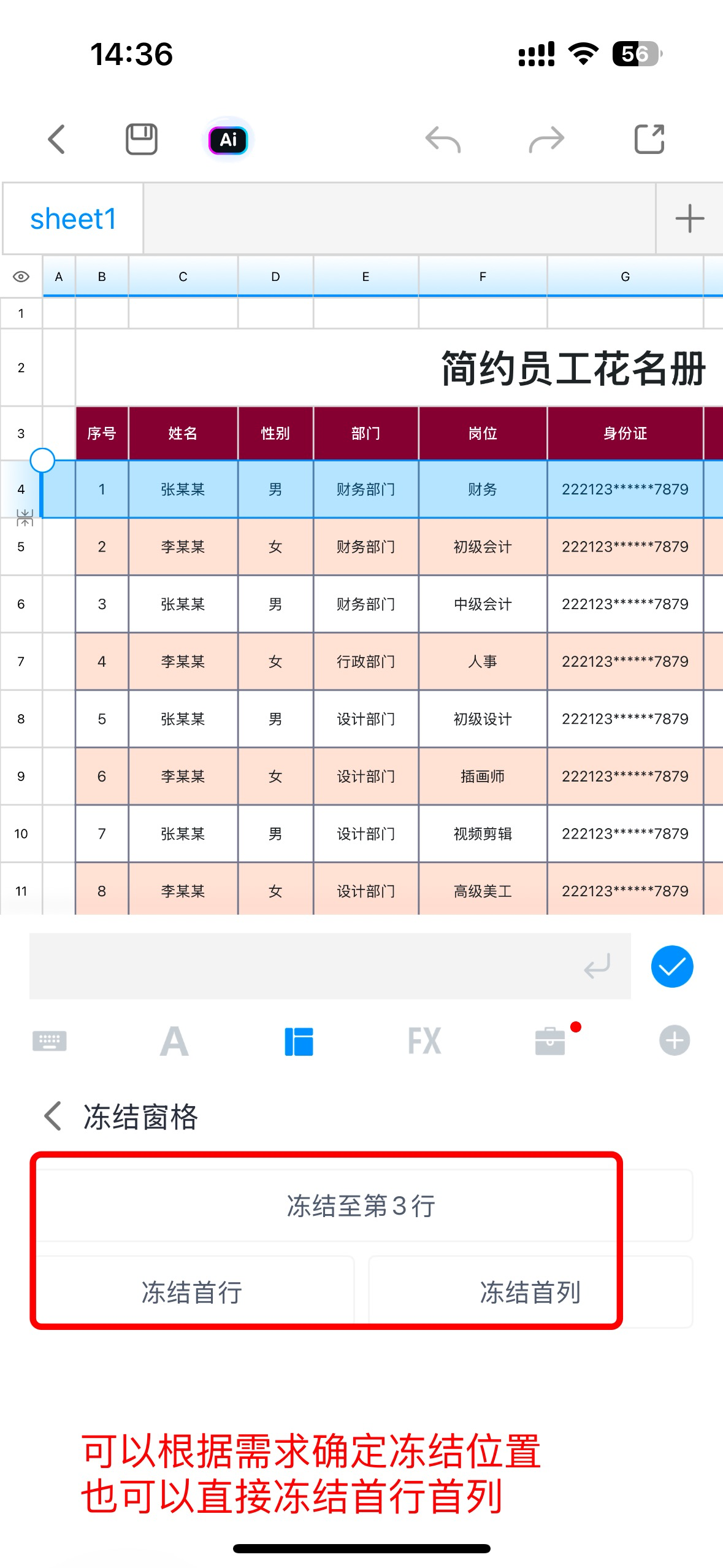 Excel表格越滚越乱?冻结首行首列轻松定位数据!-天天办公网