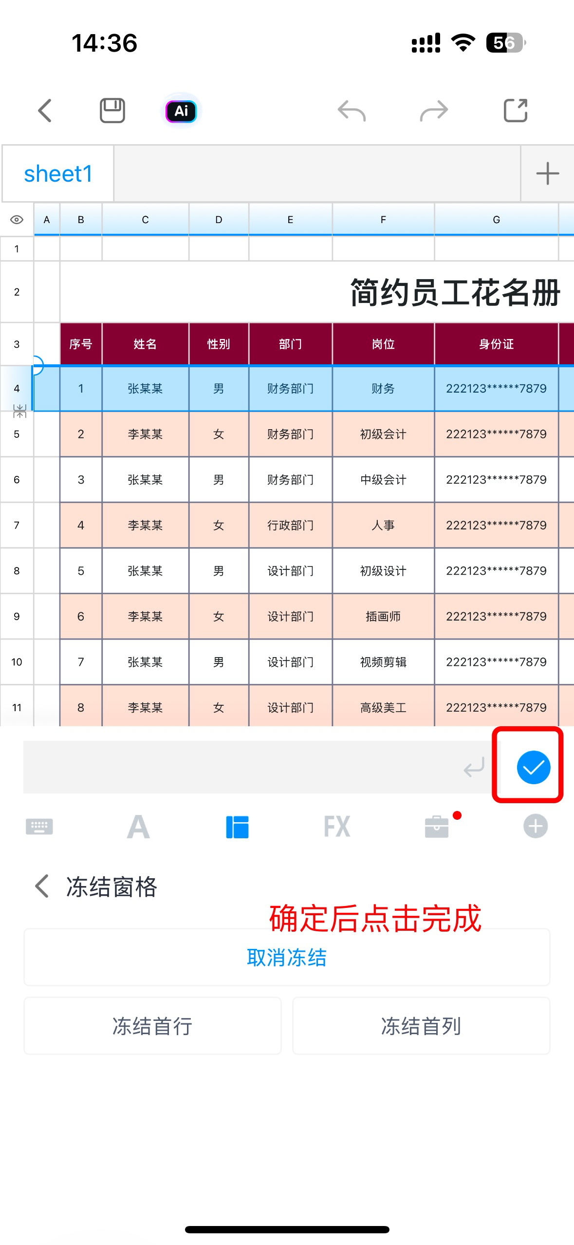 Excel表格越滚越乱?冻结首行首列轻松定位数据!-天天办公网