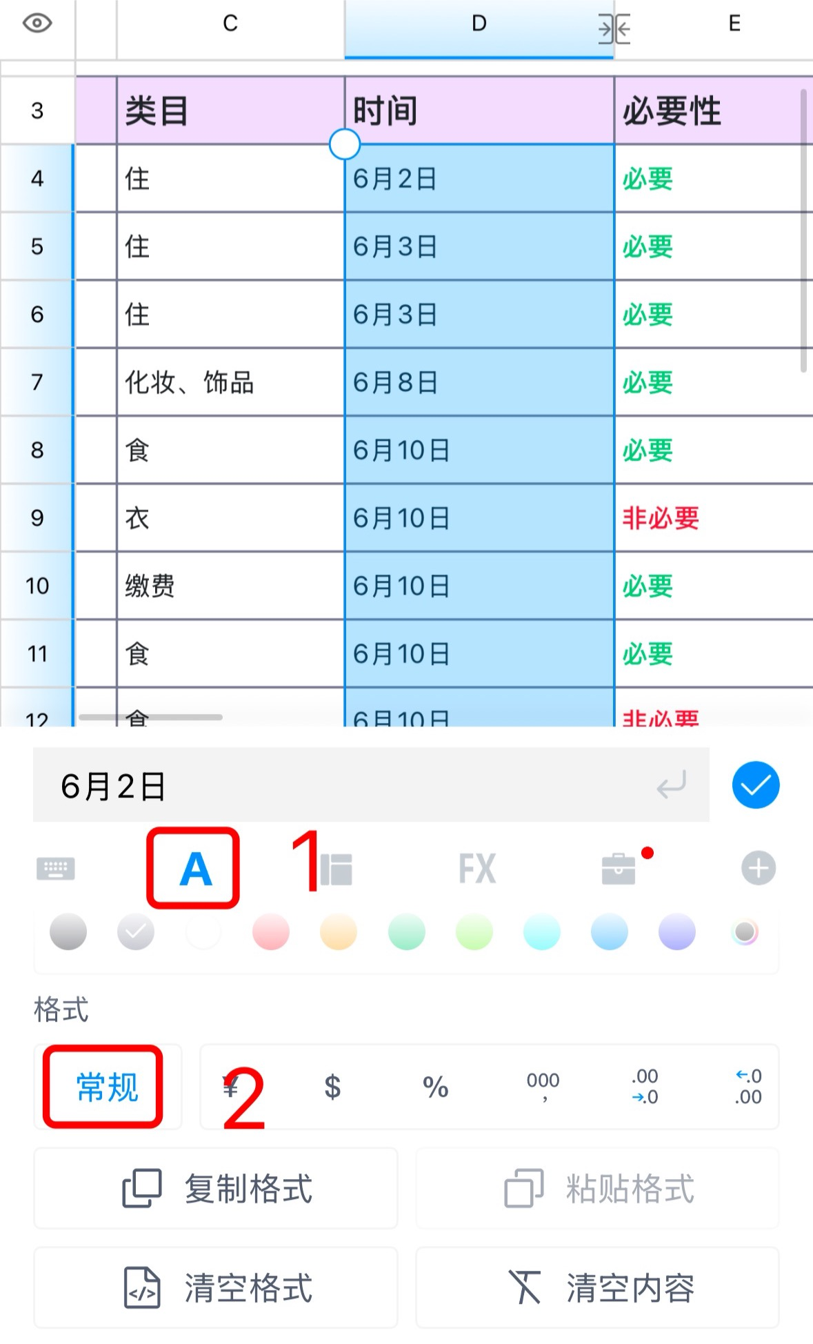 Excel日期格式总是错?3秒教你快速设置正确格式!-天天办公网