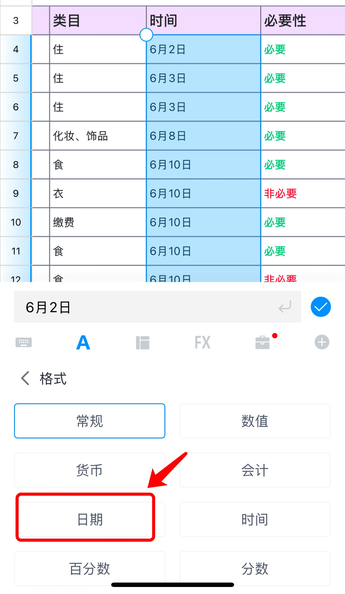 Excel日期格式总是错?3秒教你快速设置正确格式!-天天办公网