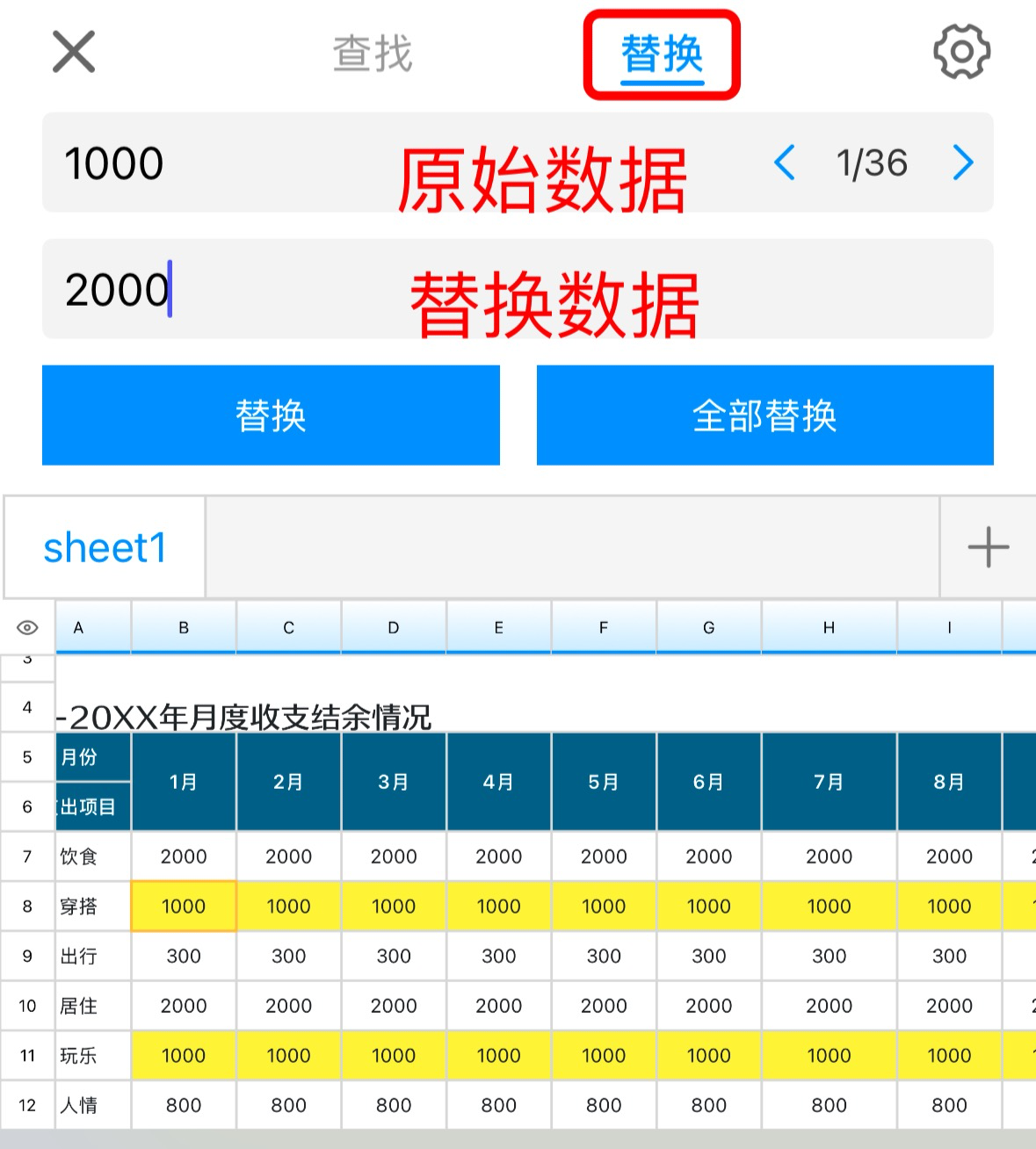 Excel批量替换太好用了!学会这招让你告别手动修改-天天办公网