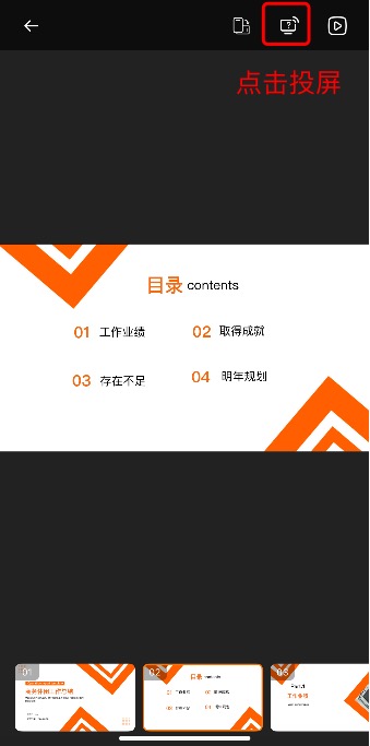 PPT怎么投屏?三种最实用的PPT播放到大屏幕方法!-天天办公网