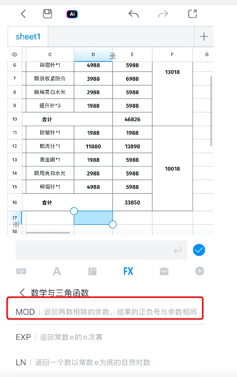 mod函数怎么用?看完这篇你就全懂了!-天天办公网
