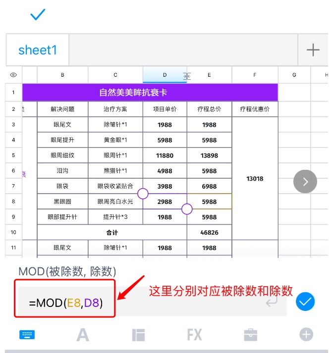 mod函数怎么用?看完这篇你就全懂了!-天天办公网