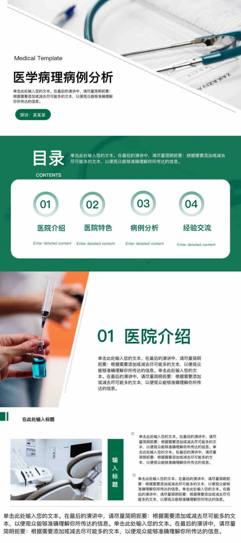 从病例分析到基础培训,这些PPT模版你一定用得上-天天办公网