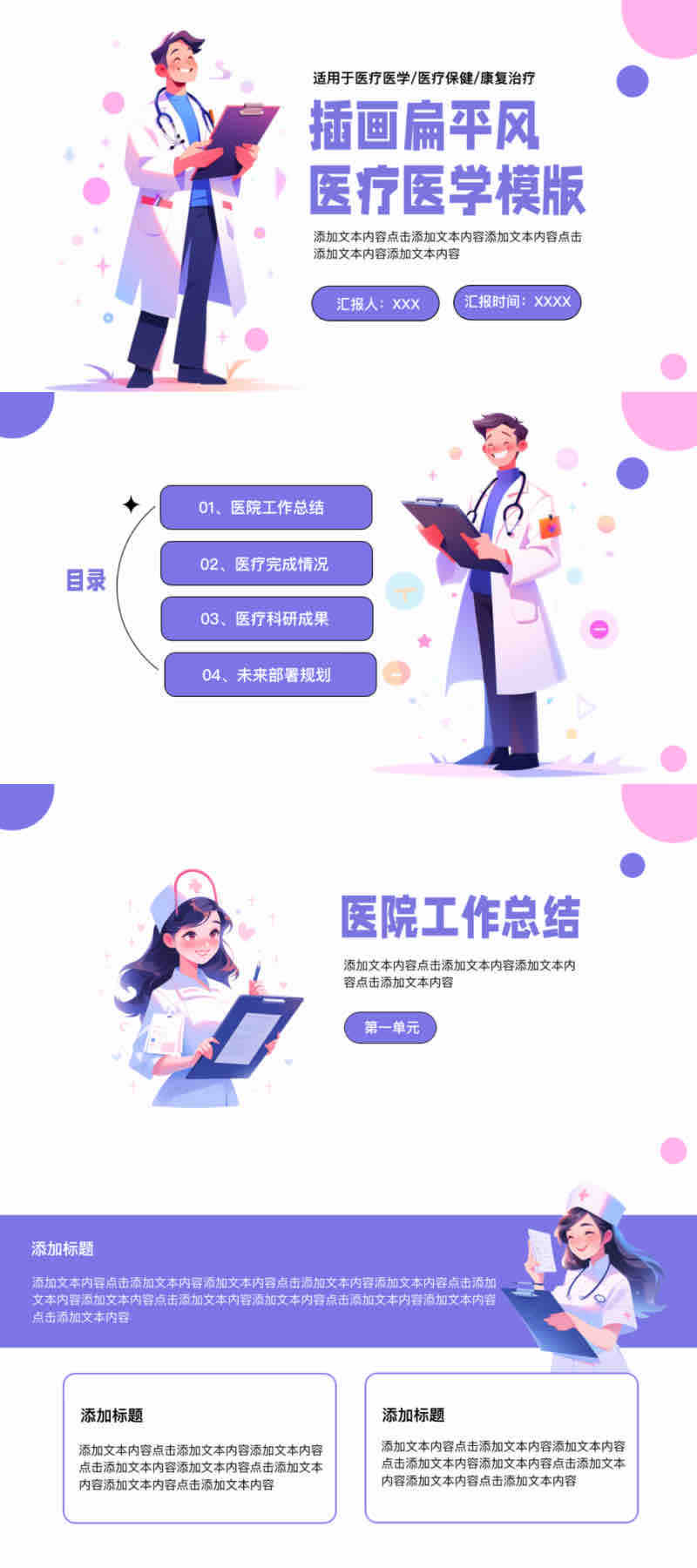 从病例分析到基础培训,这些PPT模版你一定用得上-天天办公网