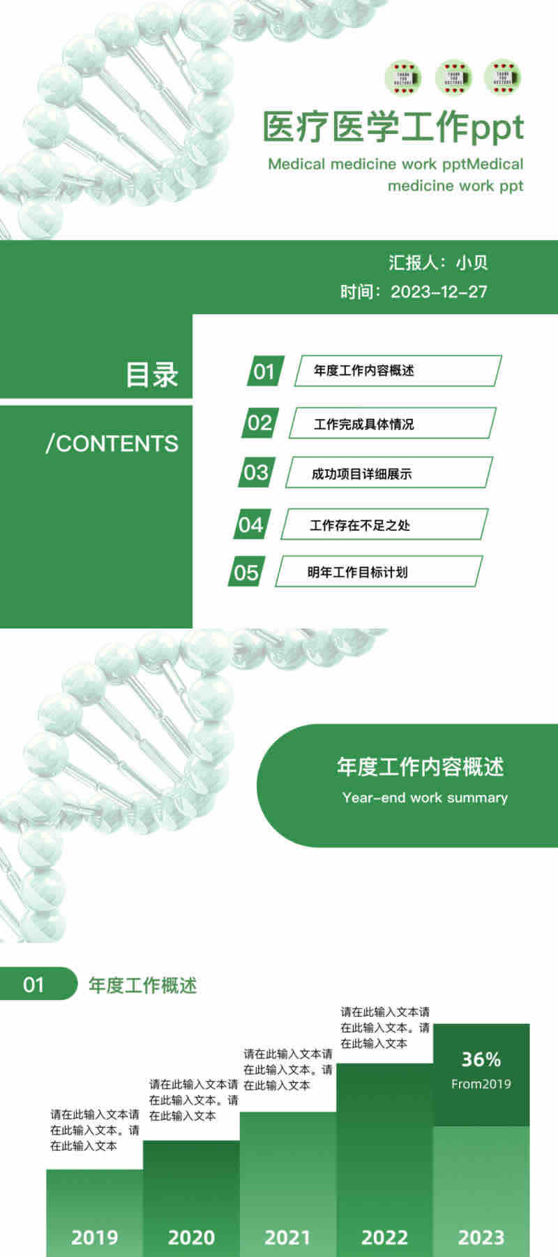 从病例分析到基础培训,这些PPT模版你一定用得上-天天办公网