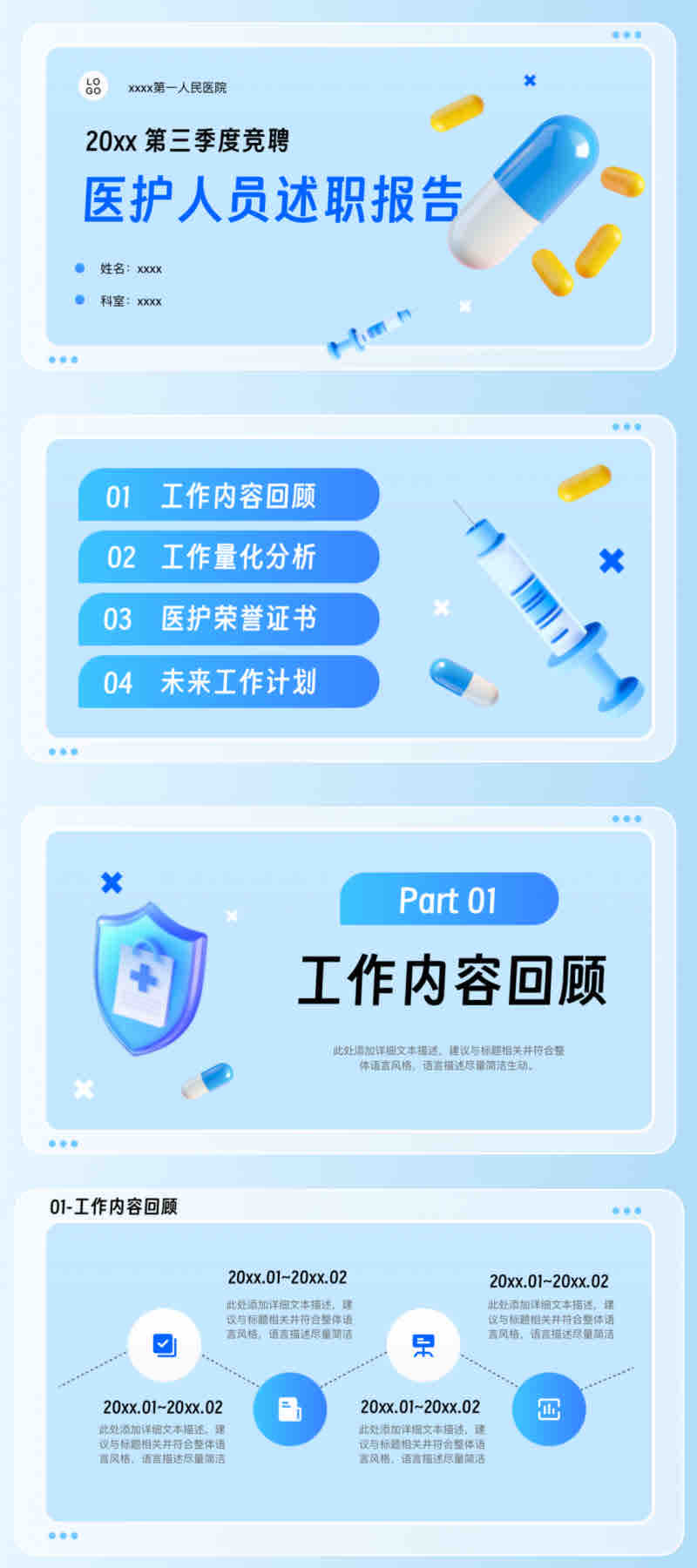 从病例分析到基础培训,这些PPT模版你一定用得上-天天办公网