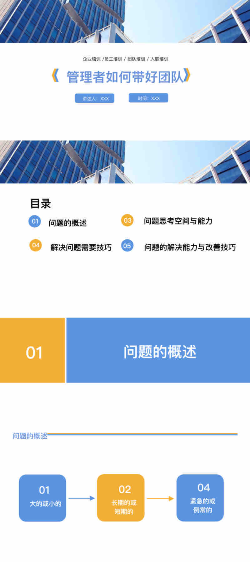 讲师必藏的PPT神器!最全ppt培训模版免费获取入口来了-天天办公网