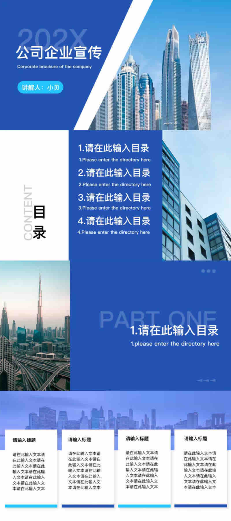 从公司介绍到产品推广,这些免费ppt模板全搞定!-天天办公网