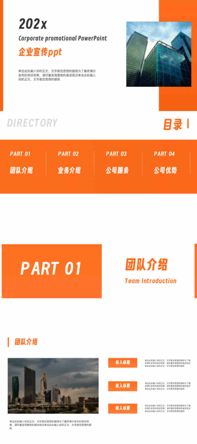 从公司介绍到产品推广,这些免费ppt模板全搞定!-天天办公网