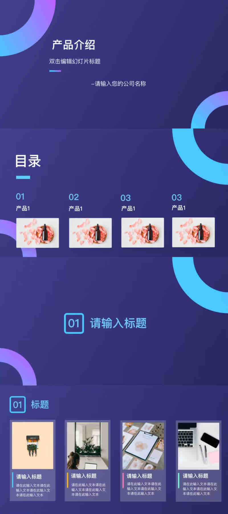 从公司介绍到产品推广,这些免费ppt模板全搞定!-天天办公网