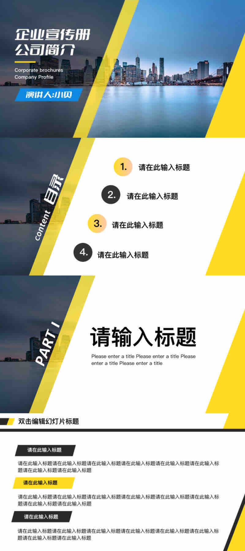 从公司介绍到产品推广,这些免费ppt模板全搞定!-天天办公网