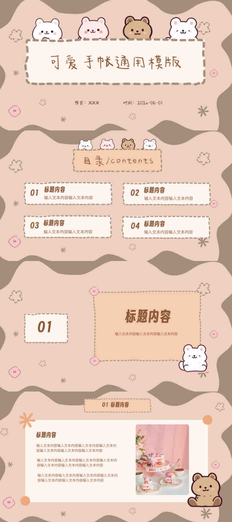 手帐控必备!5款高颜值PPT手帐模版免费下载-天天办公网