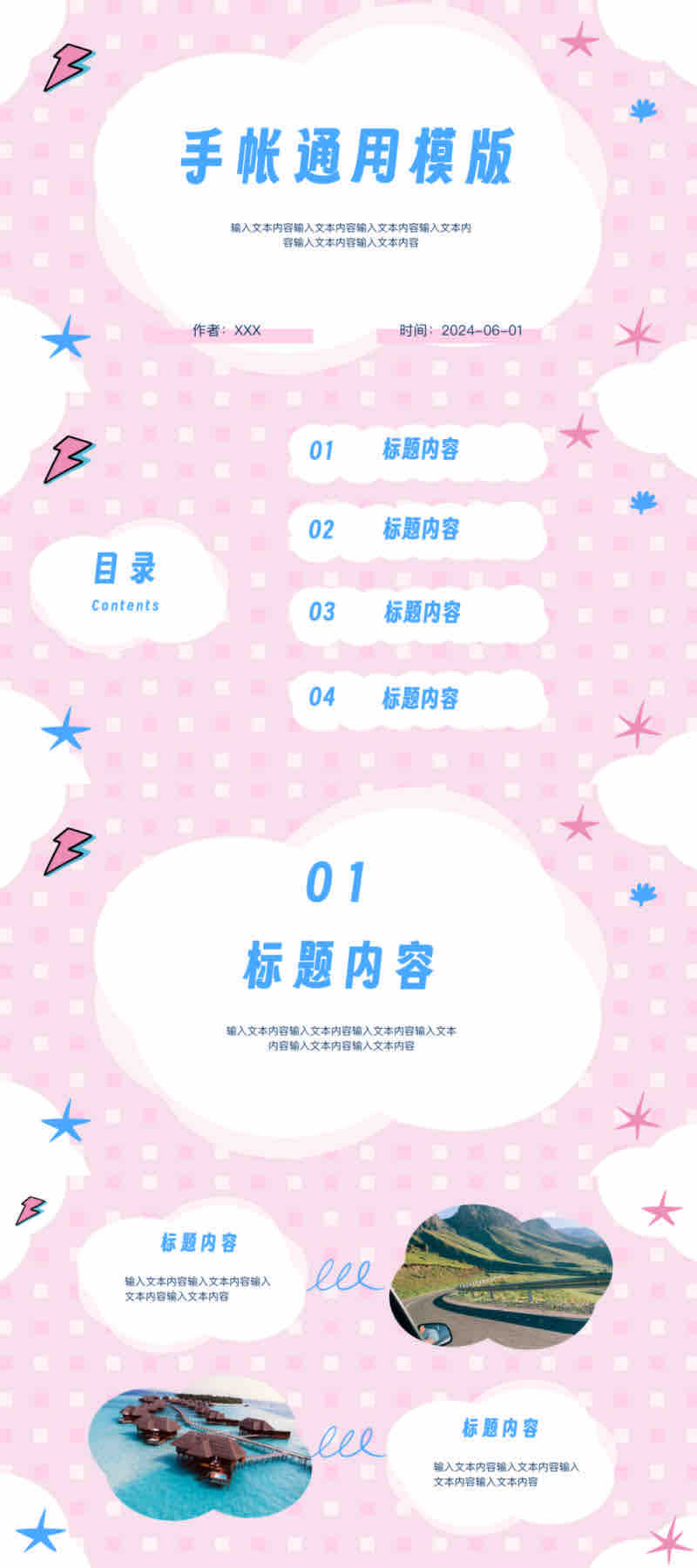 手帐控必备!5款高颜值PPT手帐模版免费下载-天天办公网