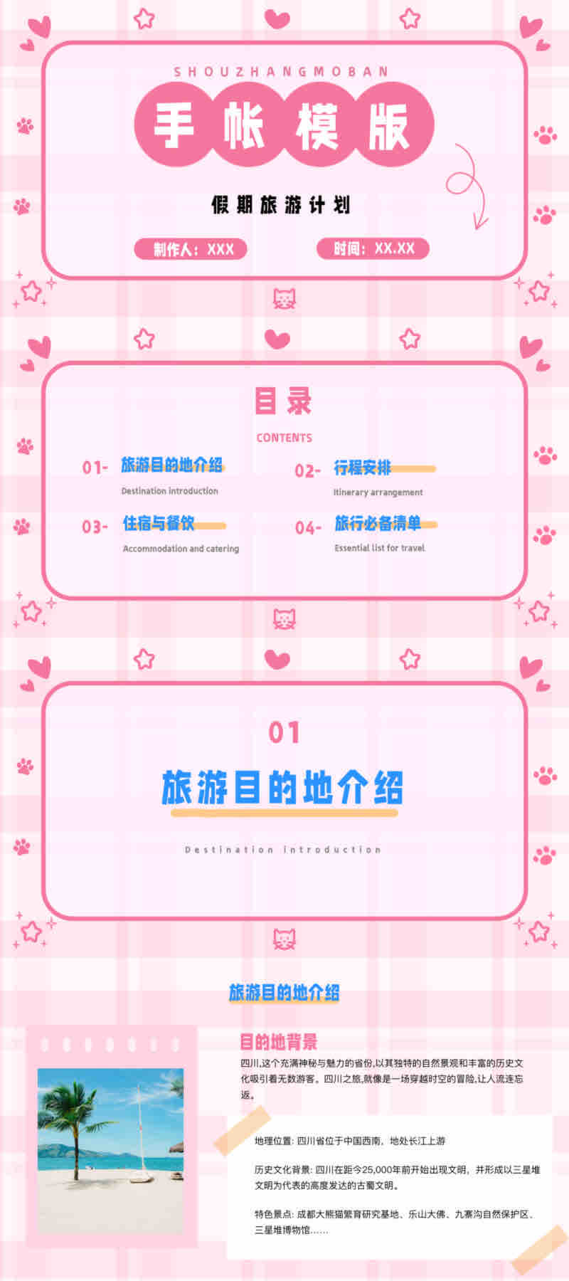手帐控必备!5款高颜值PPT手帐模版免费下载-天天办公网