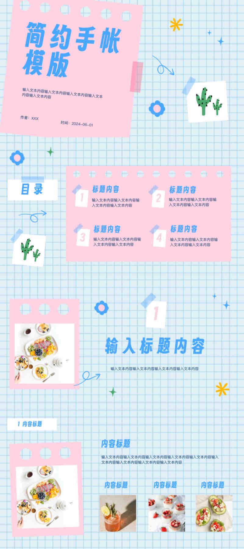 手帐控必备!5款高颜值PPT手帐模版免费下载-天天办公网