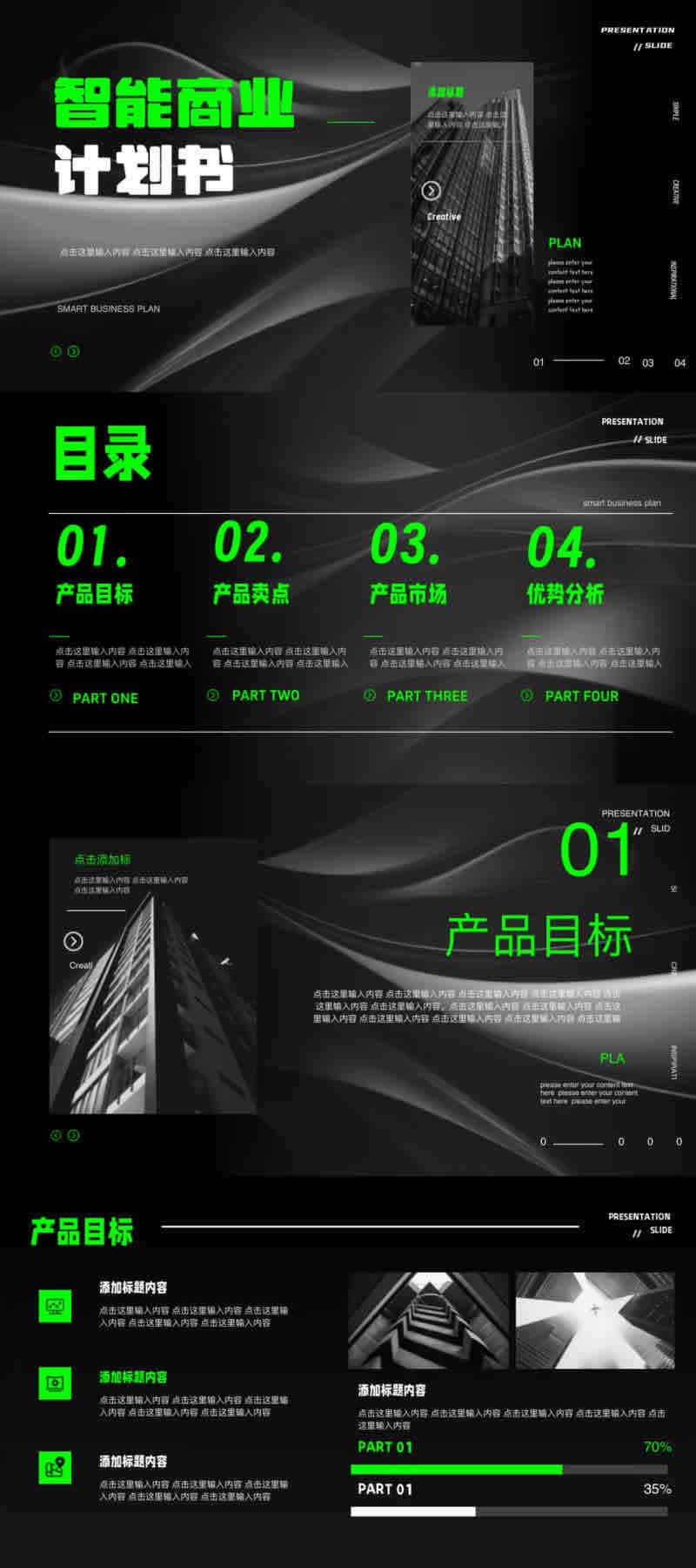 职场高效汇报必备!5套智能科技PPT模版免费下载-天天办公网