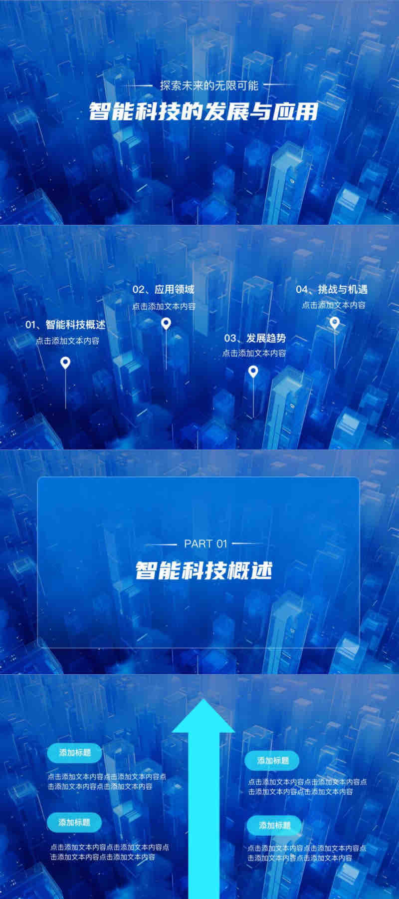 职场高效汇报必备!5套智能科技PPT模版免费下载-天天办公网