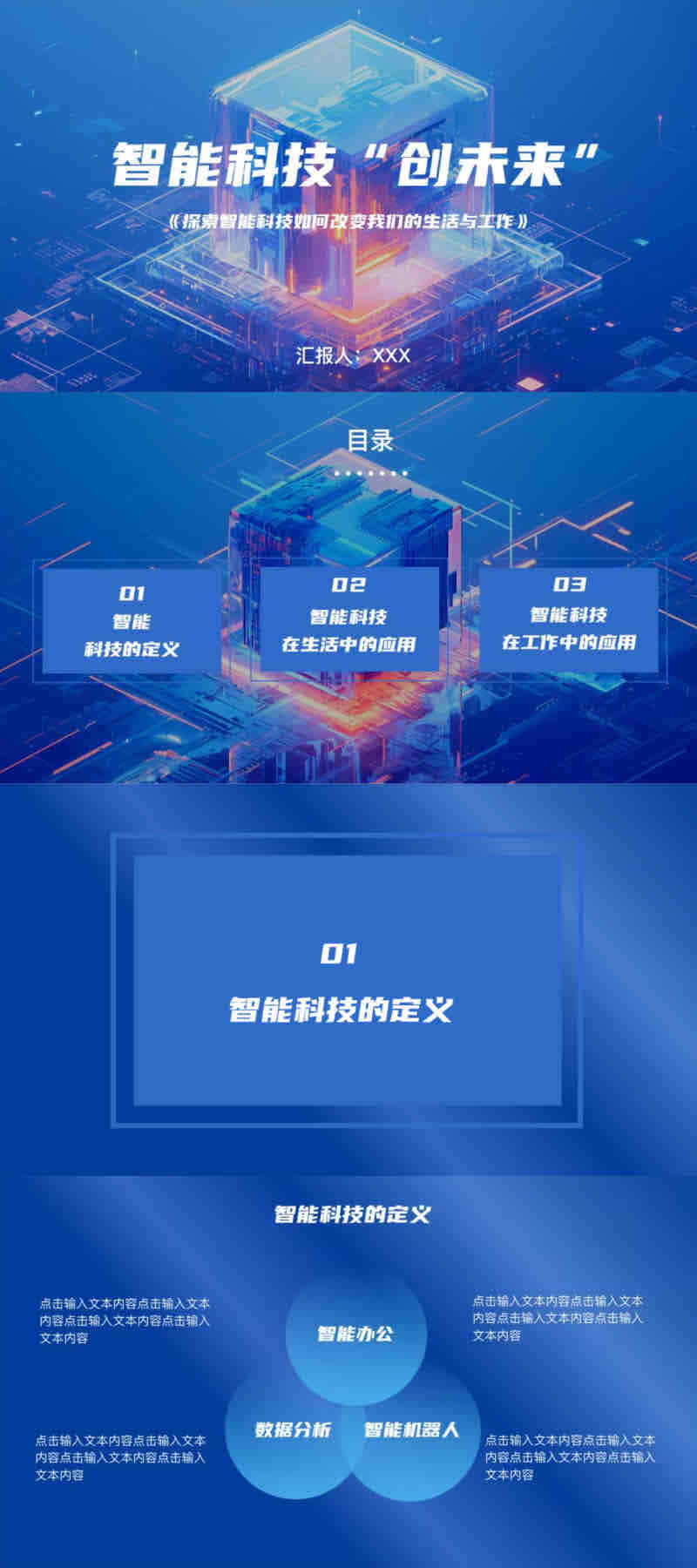 职场高效汇报必备!5套智能科技PPT模版免费下载-天天办公网