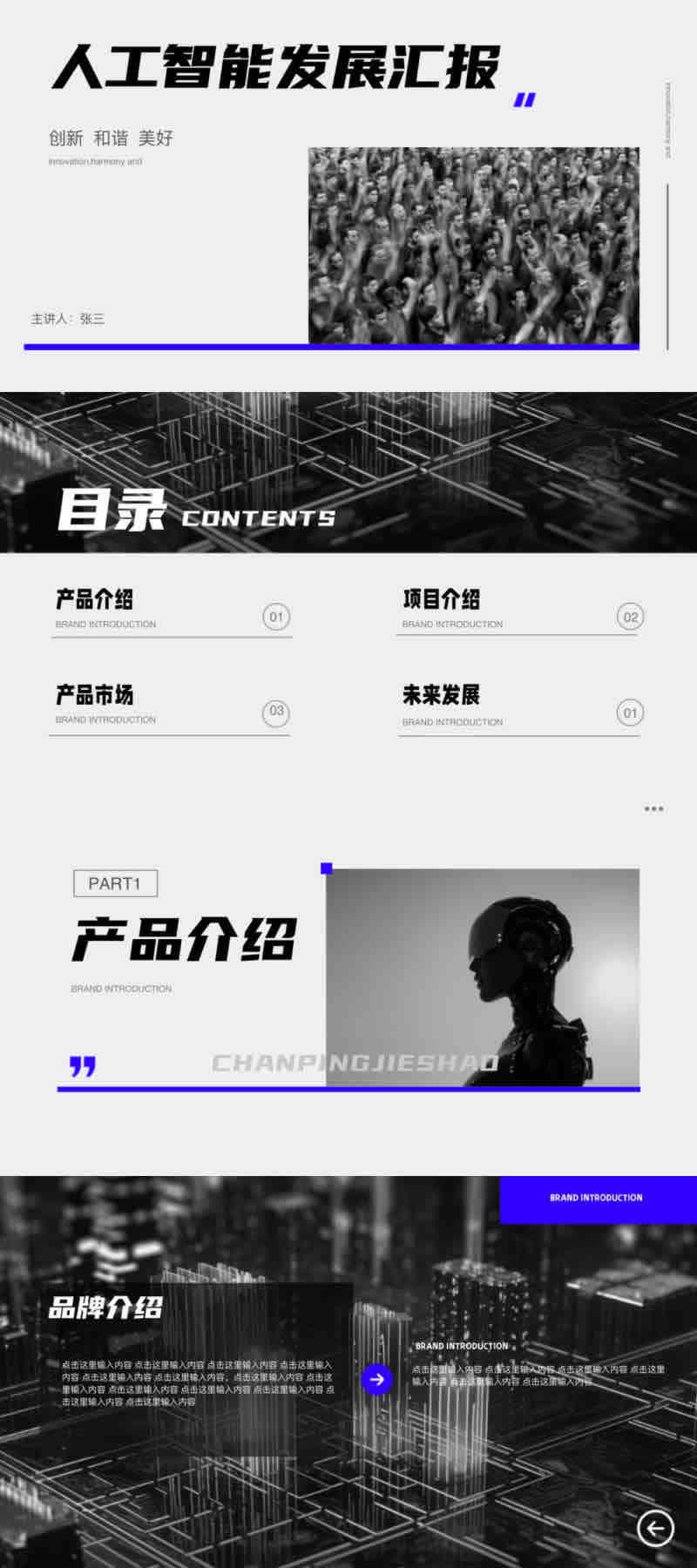 职场高效汇报必备!5套智能科技PPT模版免费下载-天天办公网