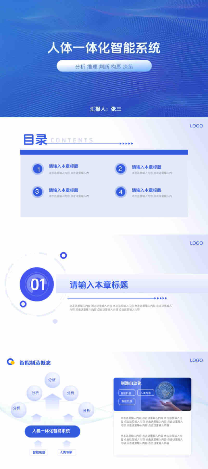 职场高效汇报必备!5套智能科技PPT模版免费下载-天天办公网