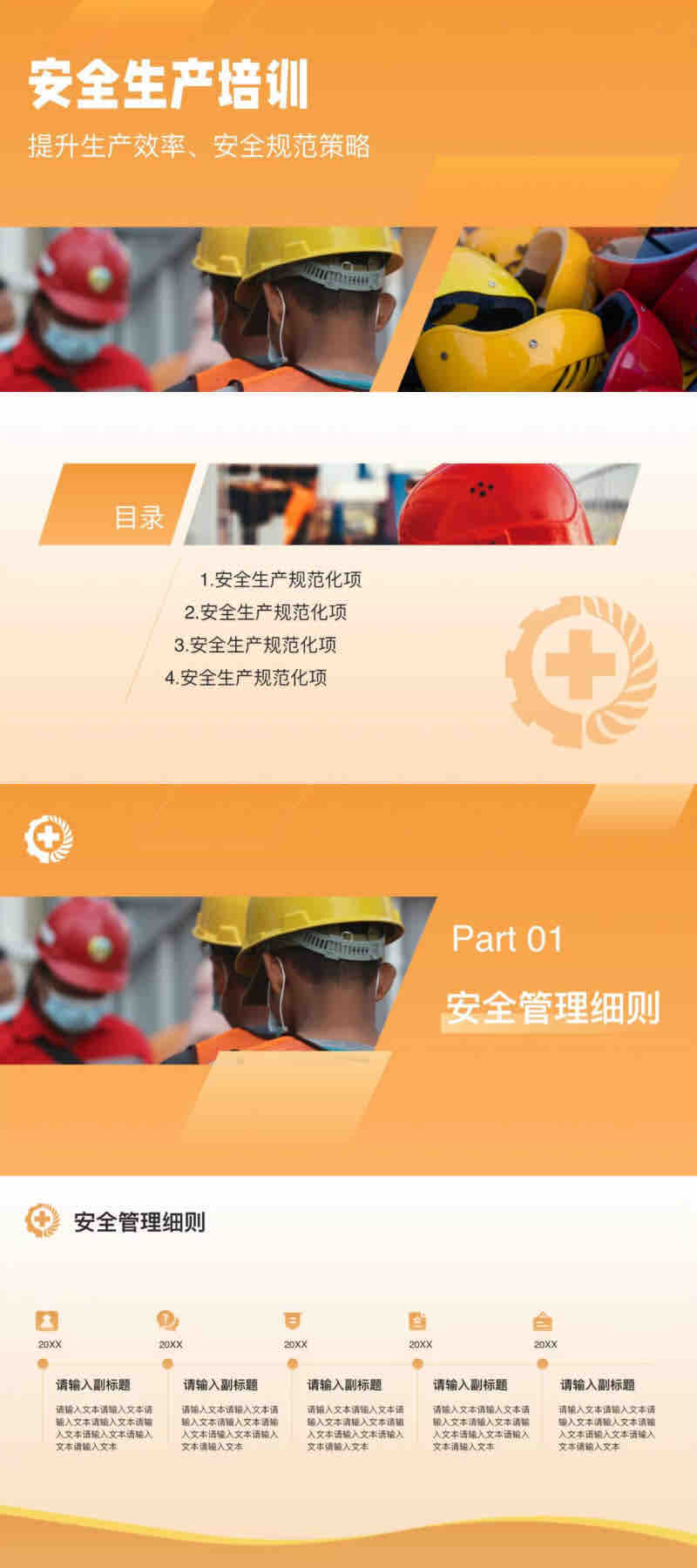 生产管理PPT这样做才专业!5款免费ppt模板带你入门-天天办公网