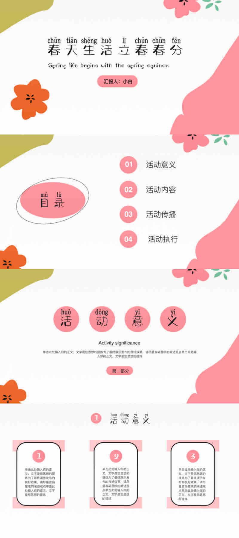 生活也要有“仪式感”,这5款免费PPT模版你一定用得上!-天天办公网