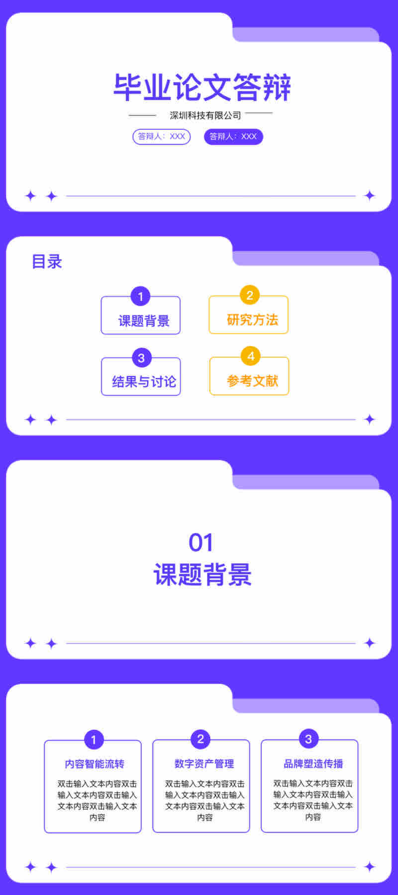 PPT答辩模板免费获取!毕业汇报必备高颜值模板合集-天天办公网