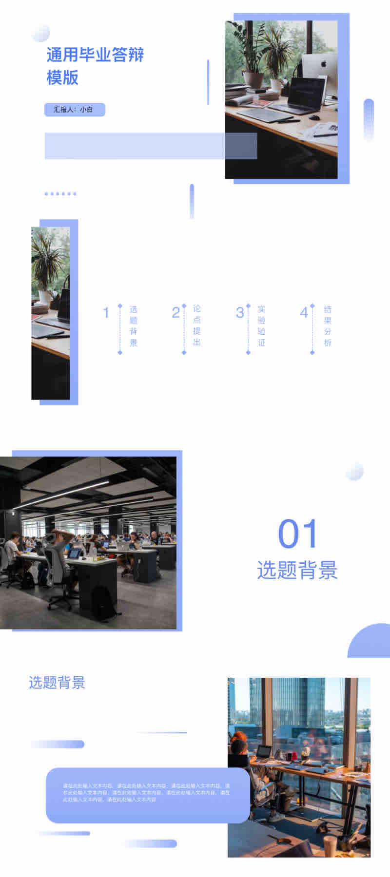 PPT答辩模板免费获取!毕业汇报必备高颜值模板合集-天天办公网