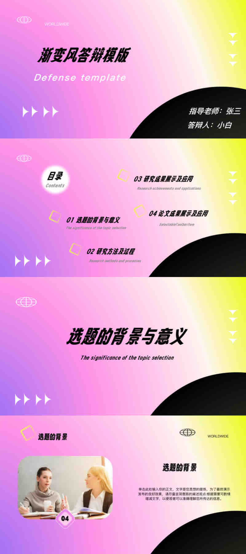 PPT答辩模板免费获取!毕业汇报必备高颜值模板合集-天天办公网