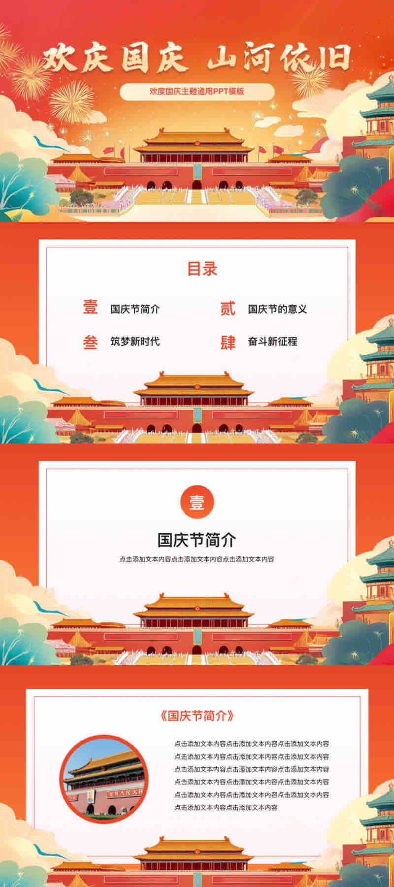 别再为节日活动发愁了!这5个免费PPT模版直接拿来用-天天办公网