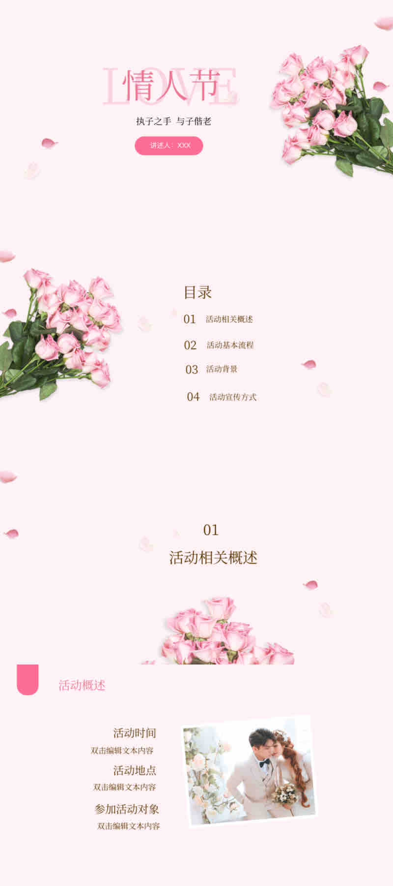 别再为节日活动发愁了!这5个免费PPT模版直接拿来用-天天办公网