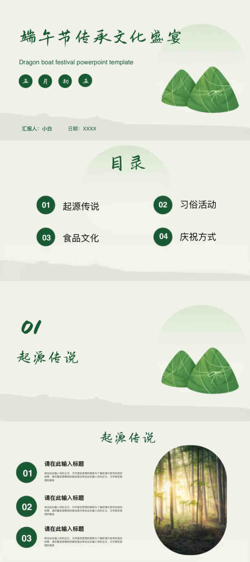 别再为节日活动发愁了!这5个免费PPT模版直接拿来用-天天办公网
