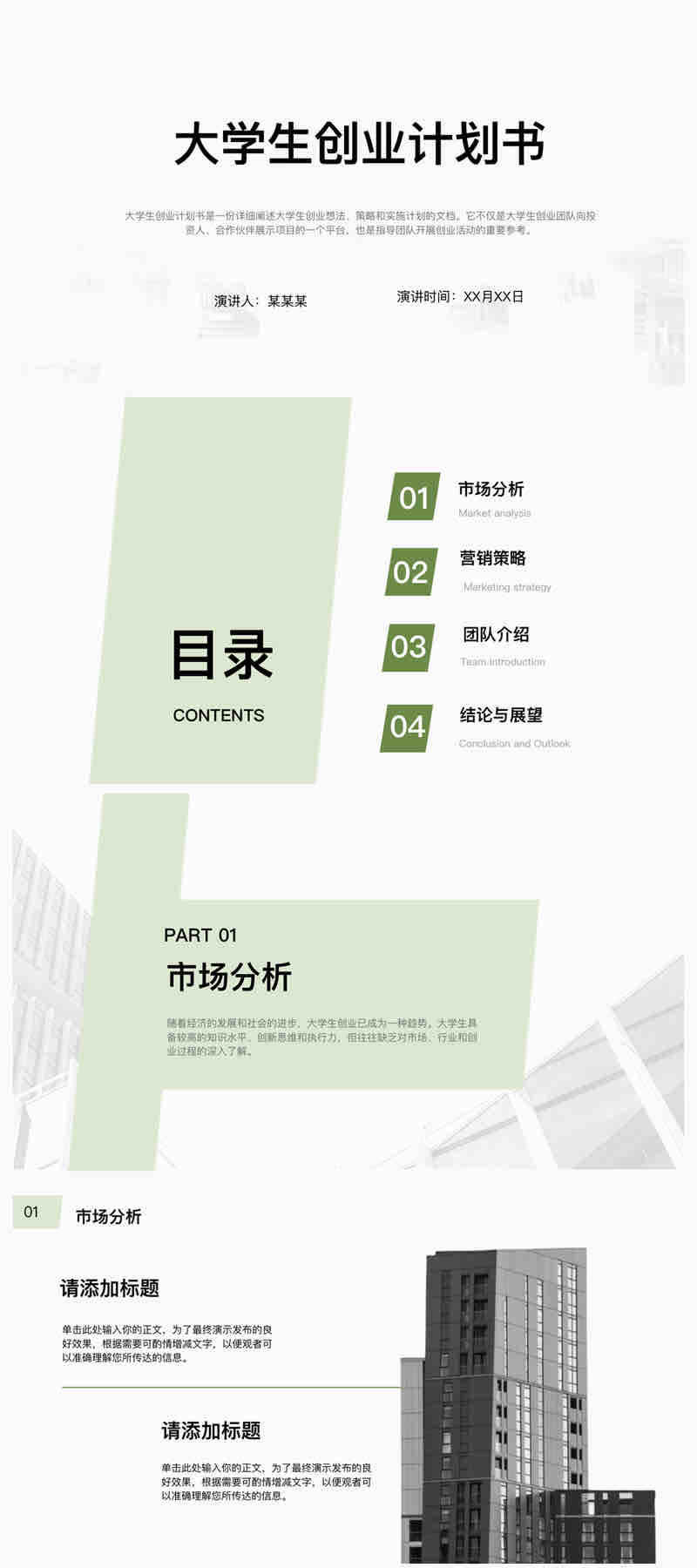 大学生、职场人都在用的PPT计划书模板!点击即可免费获取-天天办公网