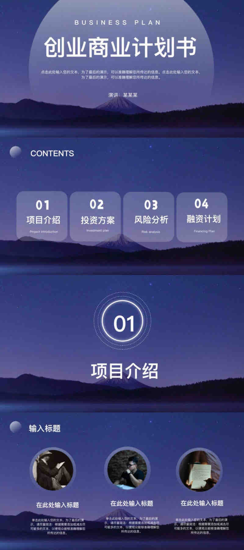大学生、职场人都在用的PPT计划书模板!点击即可免费获取-天天办公网