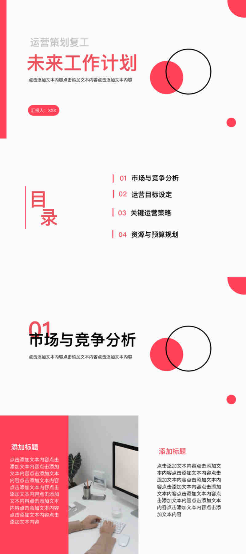 大学生、职场人都在用的PPT计划书模板!点击即可免费获取-天天办公网