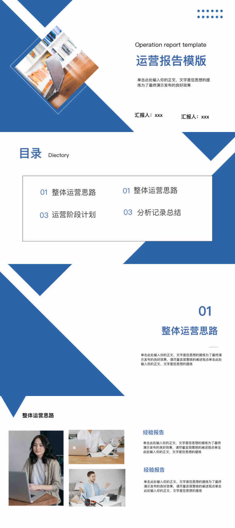 免费PPT模版合集:从方案到报告,运营通用必备-天天办公网