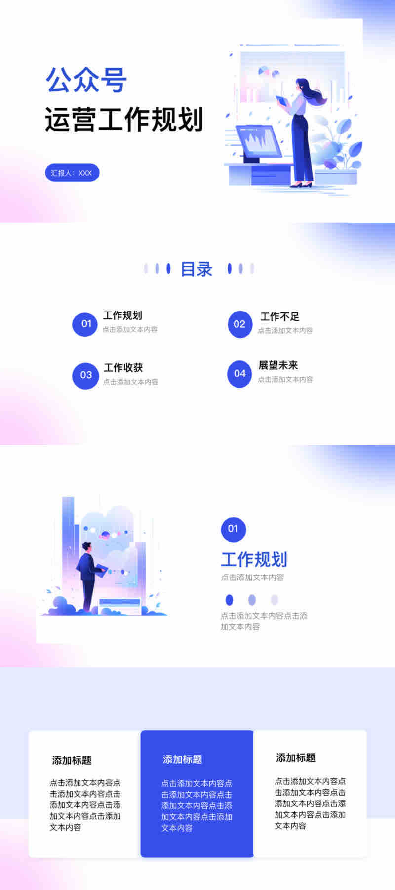 免费PPT模版合集:从方案到报告,运营通用必备-天天办公网