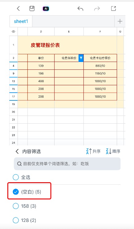只删空白不误删内容?Excel删除空白行的正确方法-天天办公网