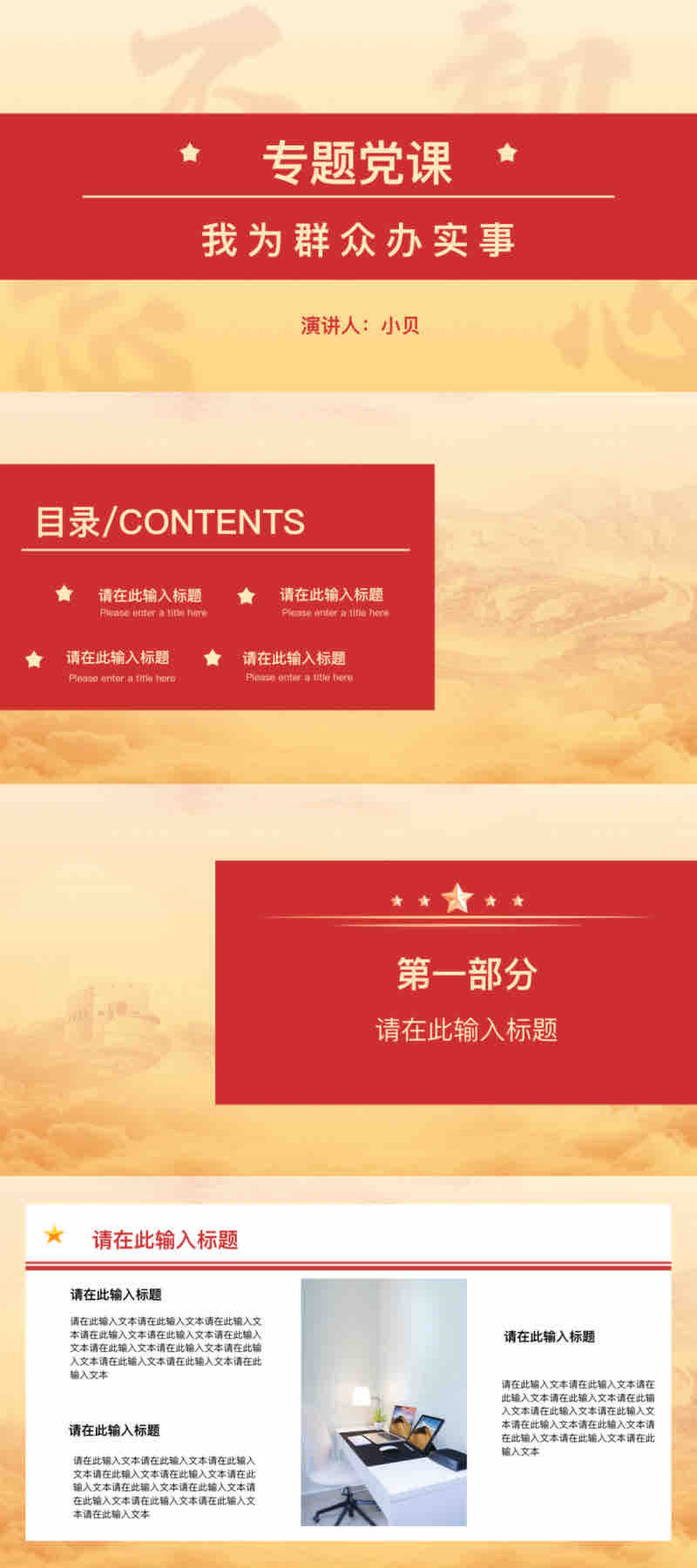 搜索热度高涨！这些党建ppt模版让你的汇报更有说服力 - 天天办公网