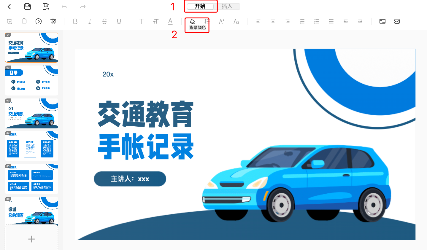 PPT背景到底怎么换?有哪些隐藏技巧你还没发现?-天天办公网