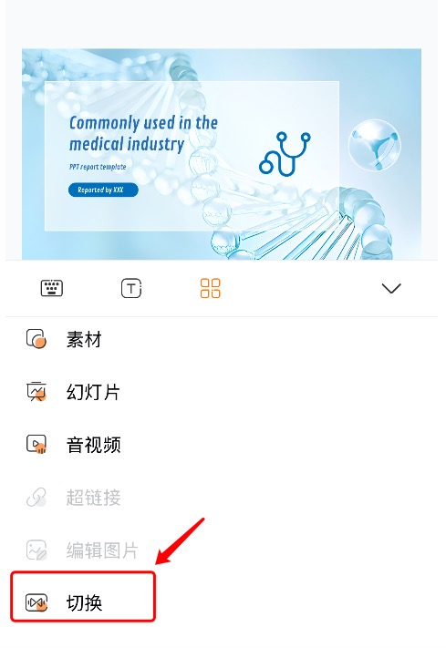 不会做PPT切换?这份超全教程教你轻松掌握!-天天办公网