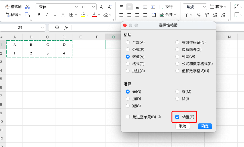 如何用Excel把行变成列?3种转置方法详解(含函数公式)-天天办公网