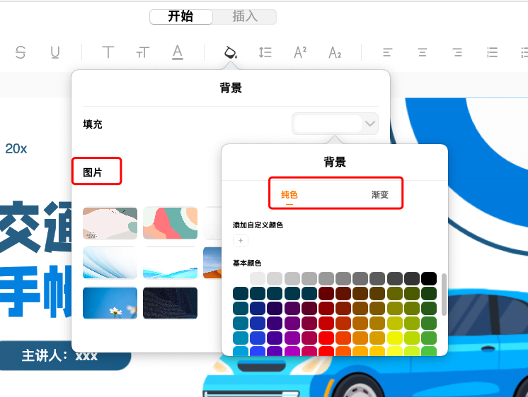PPT背景到底怎么换?有哪些隐藏技巧你还没发现?-天天办公网