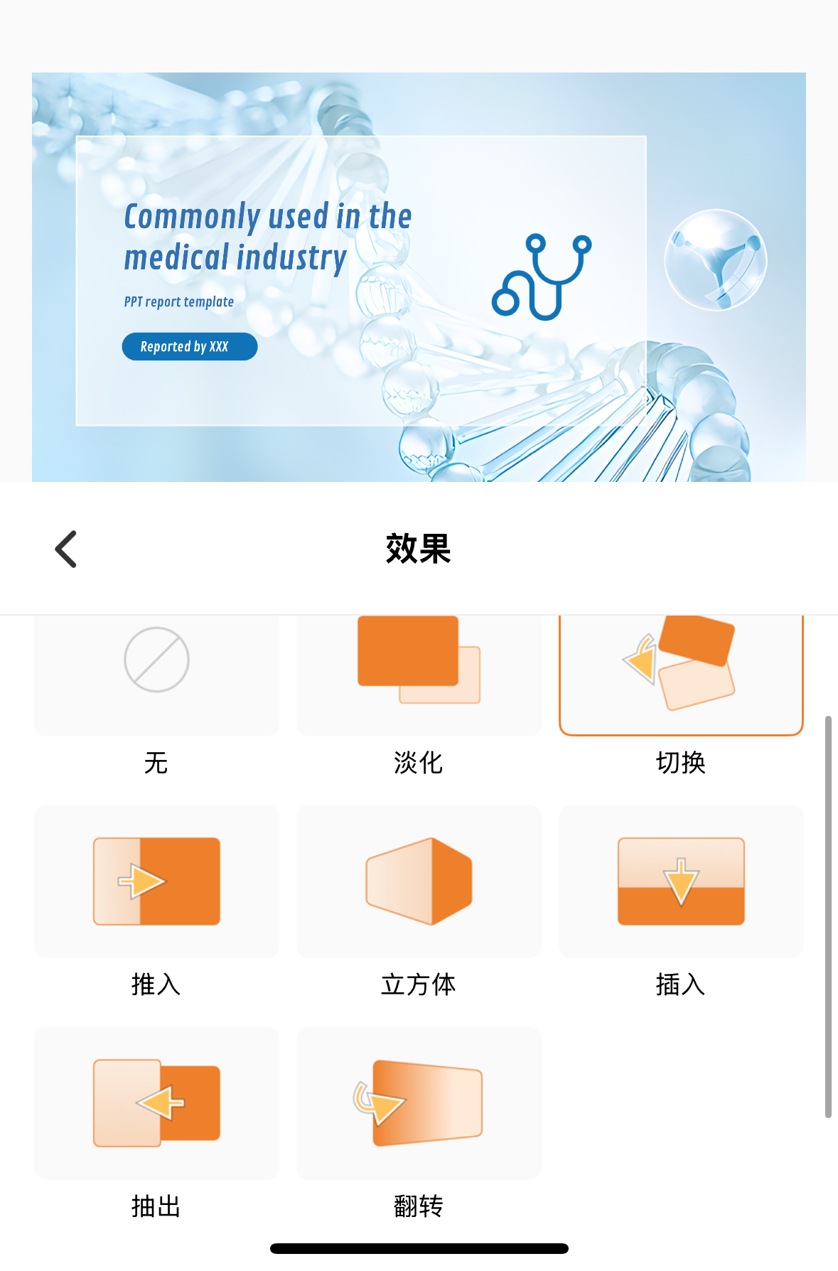 不会做PPT切换?这份超全教程教你轻松掌握!-天天办公网